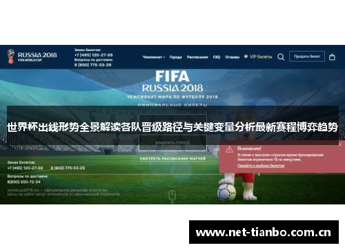 世界杯出线形势全景解读各队晋级路径与关键变量分析最新赛程博弈趋势