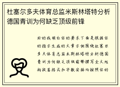 杜塞尔多夫体育总监米斯林塔特分析德国青训为何缺乏顶级前锋
