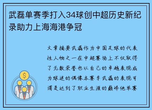 武磊单赛季打入34球创中超历史新纪录助力上海海港争冠