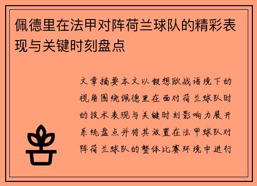 /uploads/images/20260726/pei-de-li-zai-fa-jia-dui-zhen-he-lan-qiu-dui-de-jing-cai-biao-xian-yu-guan-jian-shi-ke-pan-dian.webp