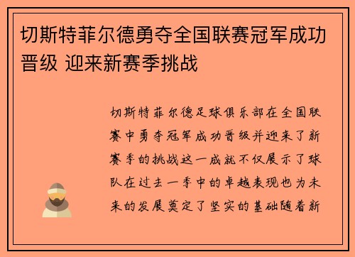 /uploads/images/20260727/qie-si-te-fei-er-de-yong-duo-quan-guo-lian-sai-guan-jun-cheng-gong-jin-ji-ying-lai-xin-sai-ji-tiao-zhan.webp