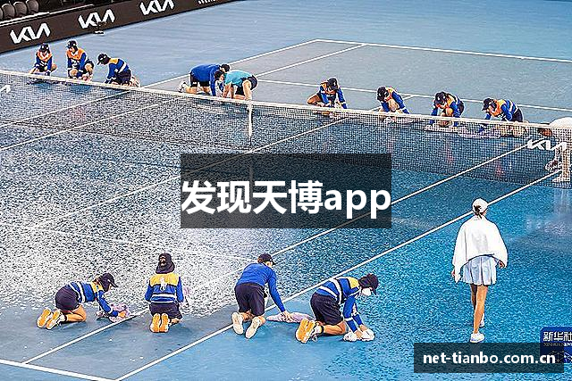 发现天博app